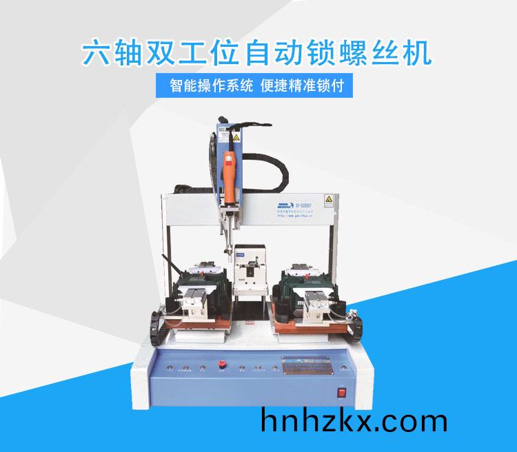 自(zi)動(dong)擰螺絲(si)機(jī)(ji)